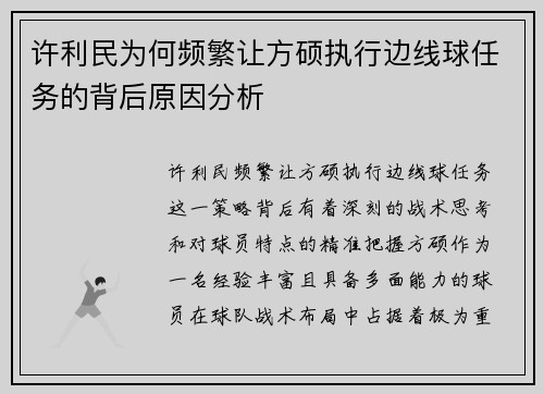 许利民为何频繁让方硕执行边线球任务的背后原因分析