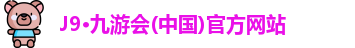 九游会j9